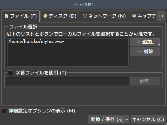 変換対象のファイルを追加する