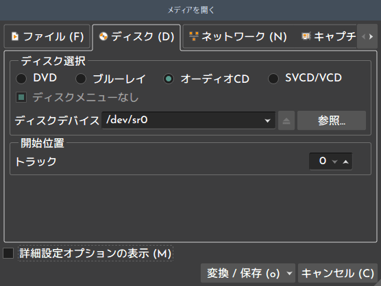 変換対象のCDを選択する