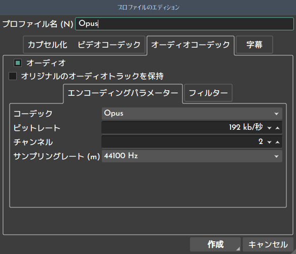 Opusの設定を追加