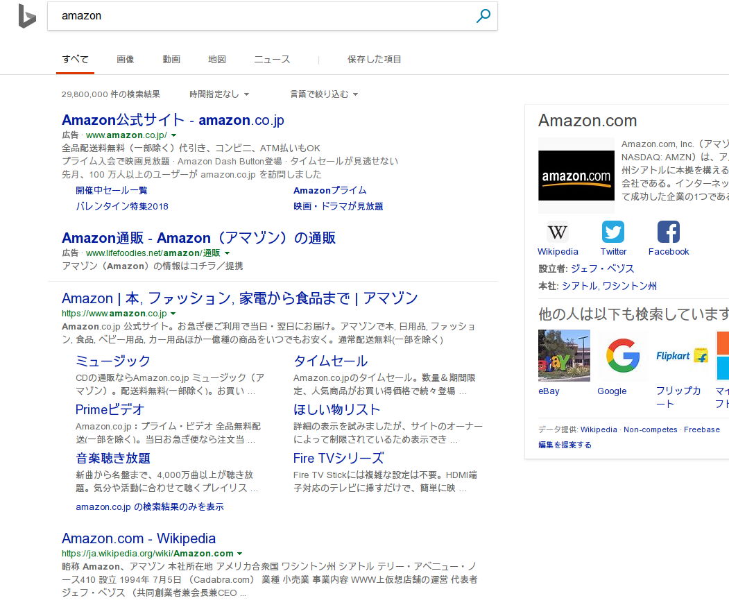 Bingでamazonを検索