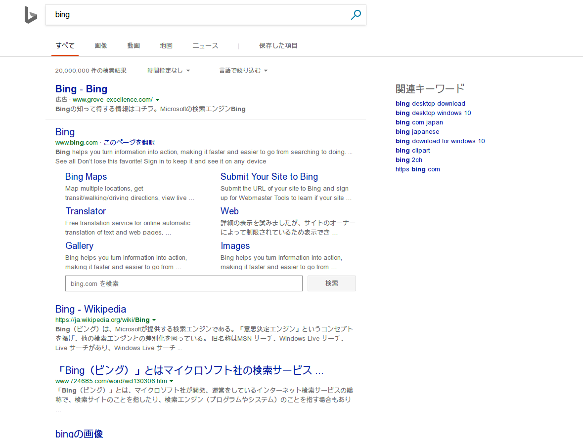 Bingでbingを検索