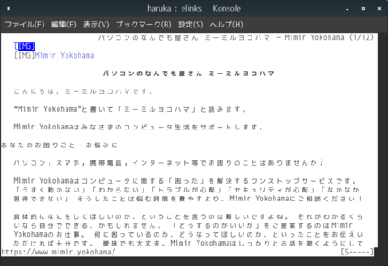 テキストウェブブラウザ Elinksで表示したところ