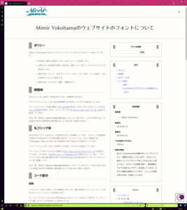 実際に指定された最も理想的なフォントで描画されたウェブサイト