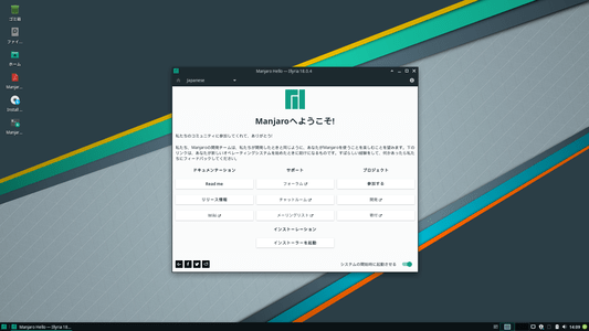 Manjaro HelloからInstaller(Calamares)を起動