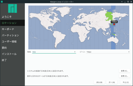 タイムゾーンを設定