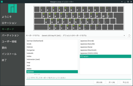 キーマップを指定