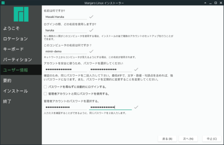 アカウント情報の入力